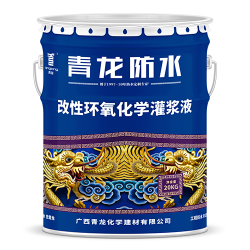 RE504 改性環氧化學灌漿液