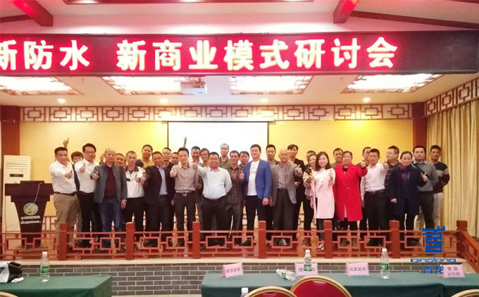 青龍防水招商團(tuán)隊(duì)與贛州防水人士合影 防水材料