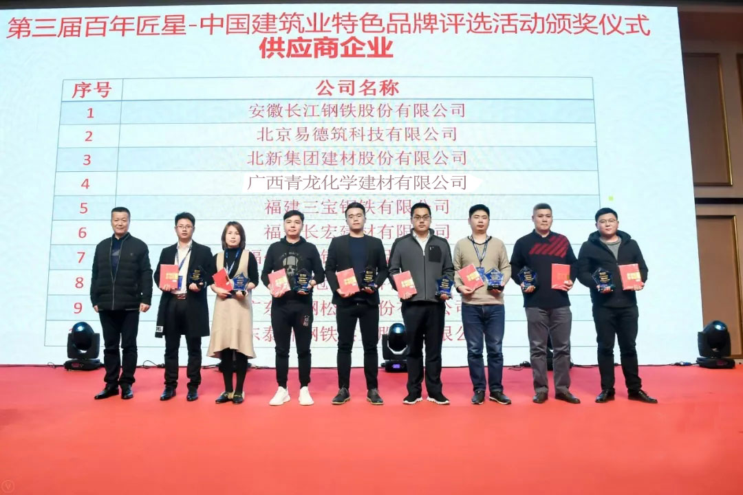 青龍榮獲2018“百年匠星 防水材料