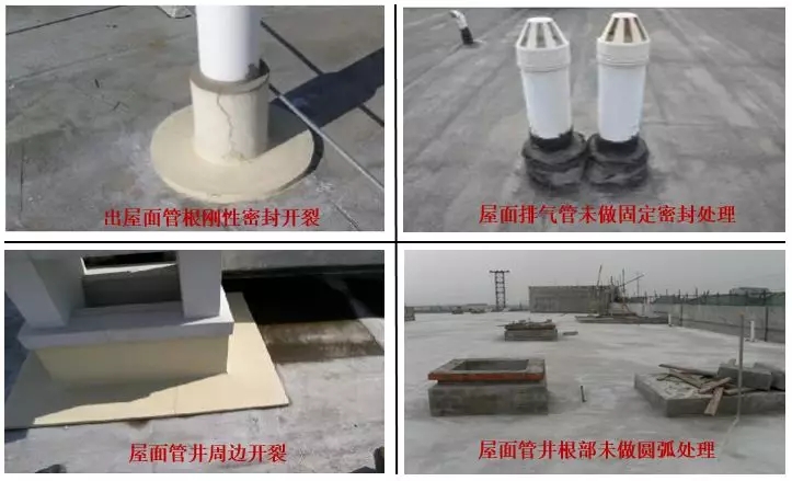 屋面滲漏預防與治理 屋面滲漏