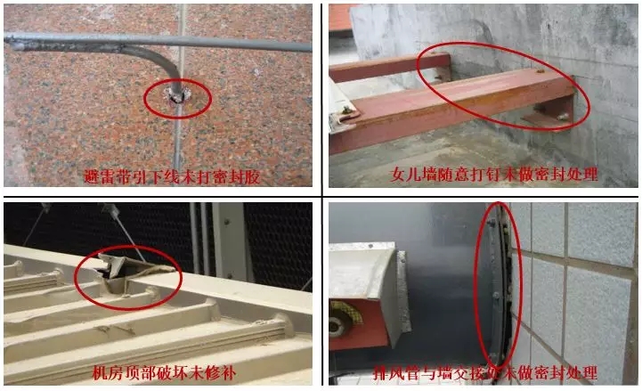 屋面滲漏預防與治理 屋面滲漏