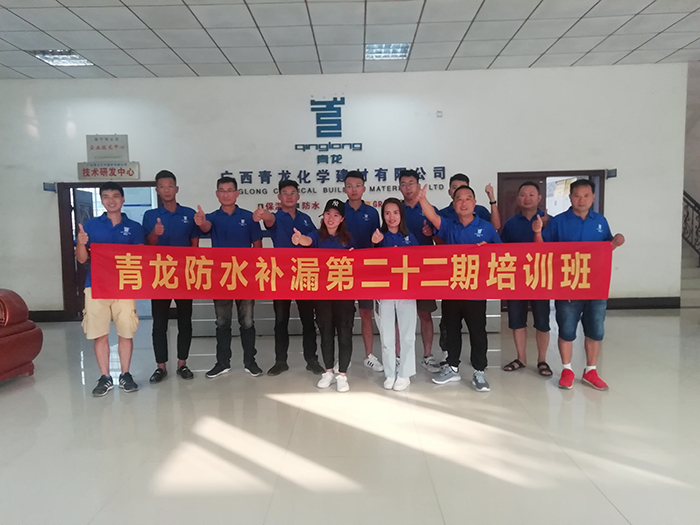 青龍防水補漏第23期培訓 防水補漏