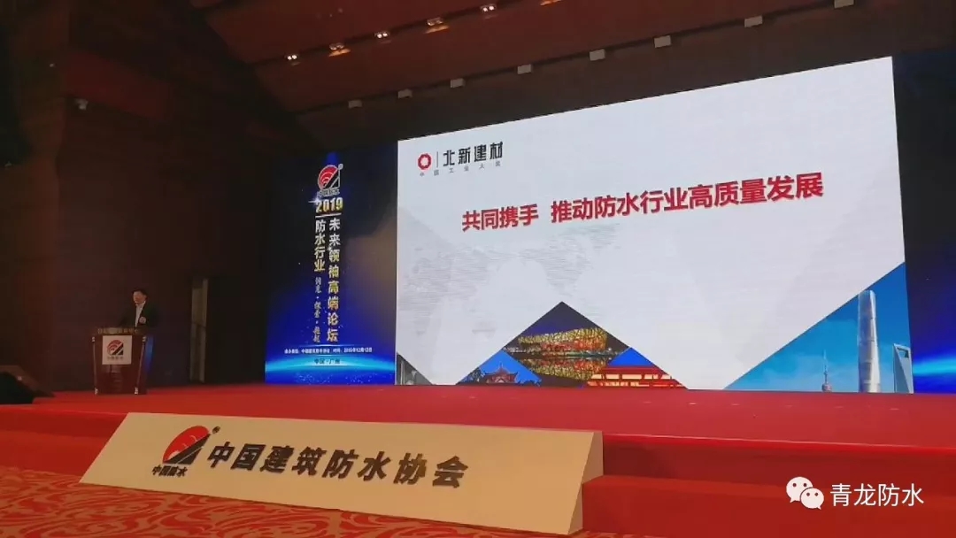 青龍宋董事長在未來領(lǐng)袖高端論壇開講 防水材料