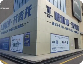 防水補(bǔ)漏青龍節(jié) 防水補(bǔ)漏青龍節(jié)