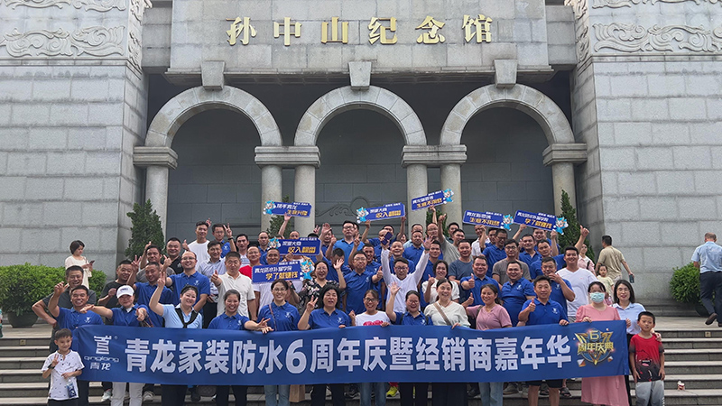 青龍防水26周年慶 青龍防水材料