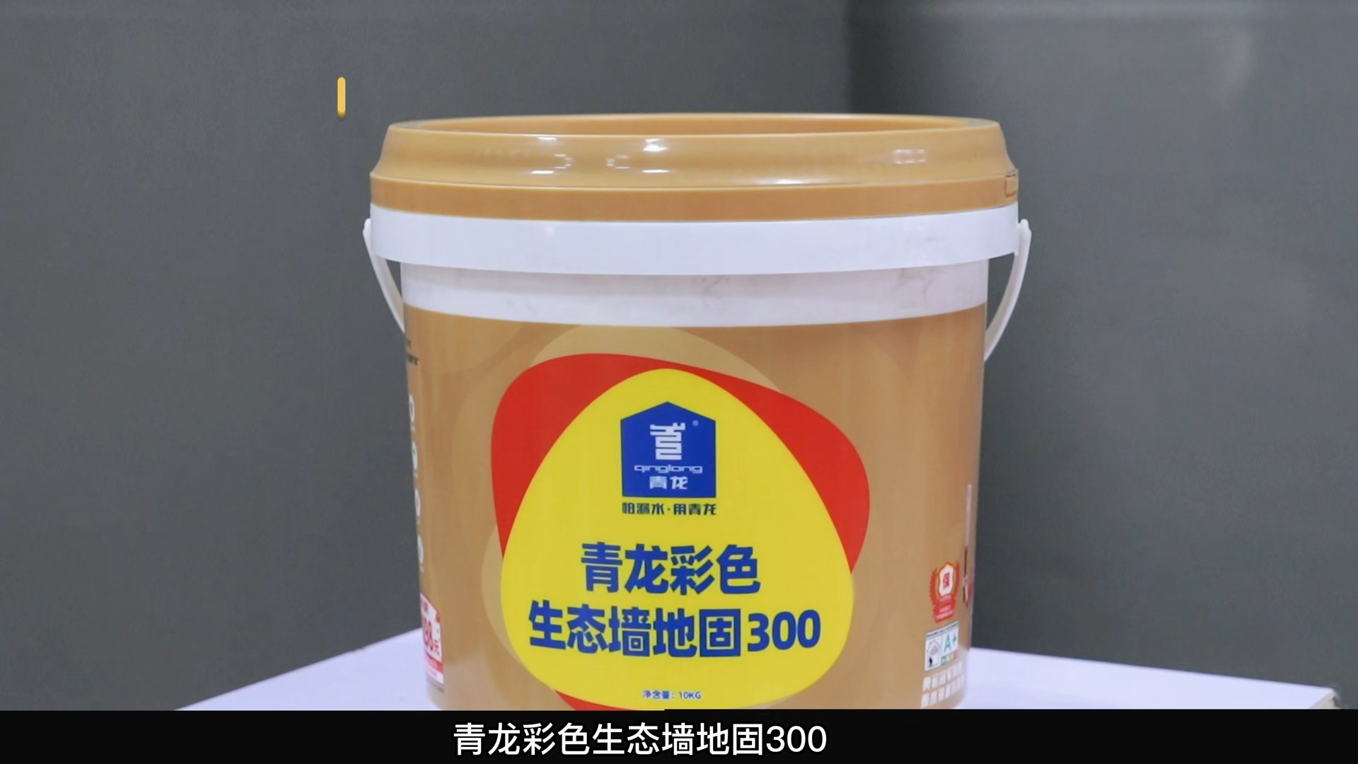 青龍彩色生態墻地固300