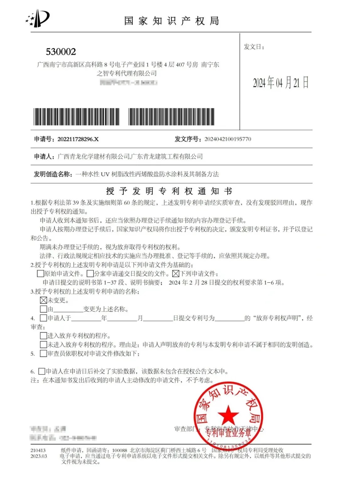 第八屆青龍節 第八屆青龍節