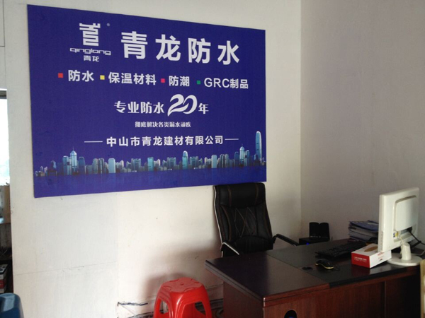 青龍零陵防水專賣店 零陵防水