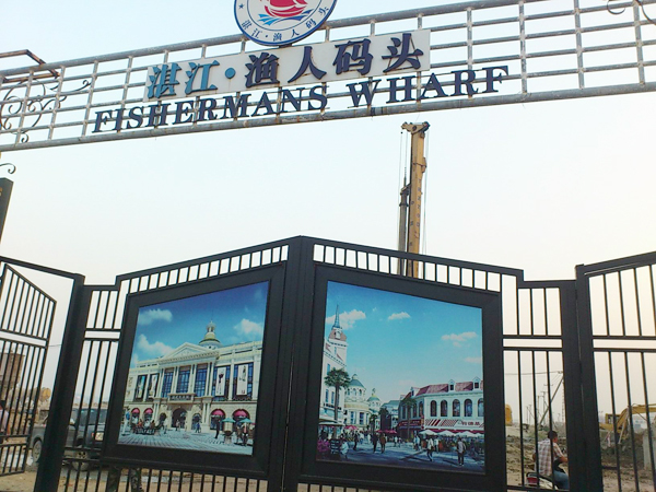 漁人碼頭現場 湛江防水