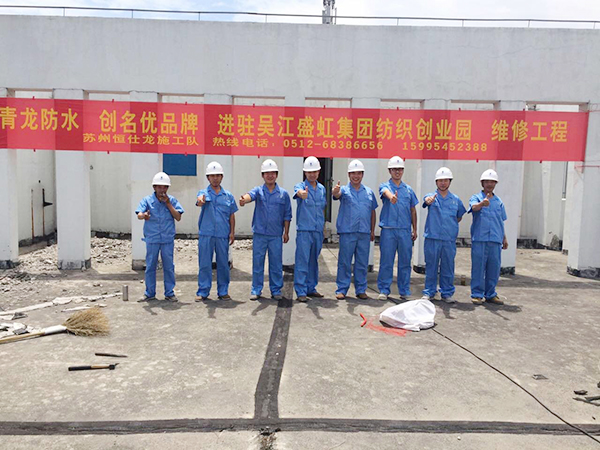 青龍蘇州代理商團隊 江蘇防水