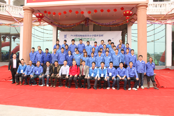 青龍防水建材部分高層與現(xiàn)場(chǎng)工作人員合影 青龍防水