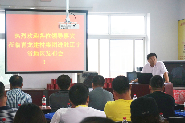 遼寧代理商王總上臺(tái)發(fā)言 瓦房店防水